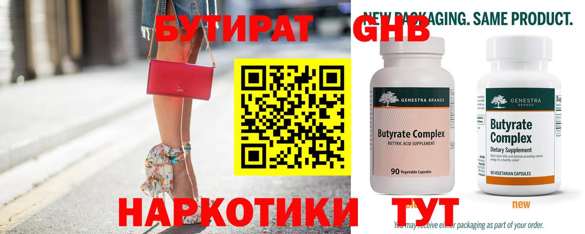 Бутират  БУТИРАТ BDO  Вход с VPN  Скопин 