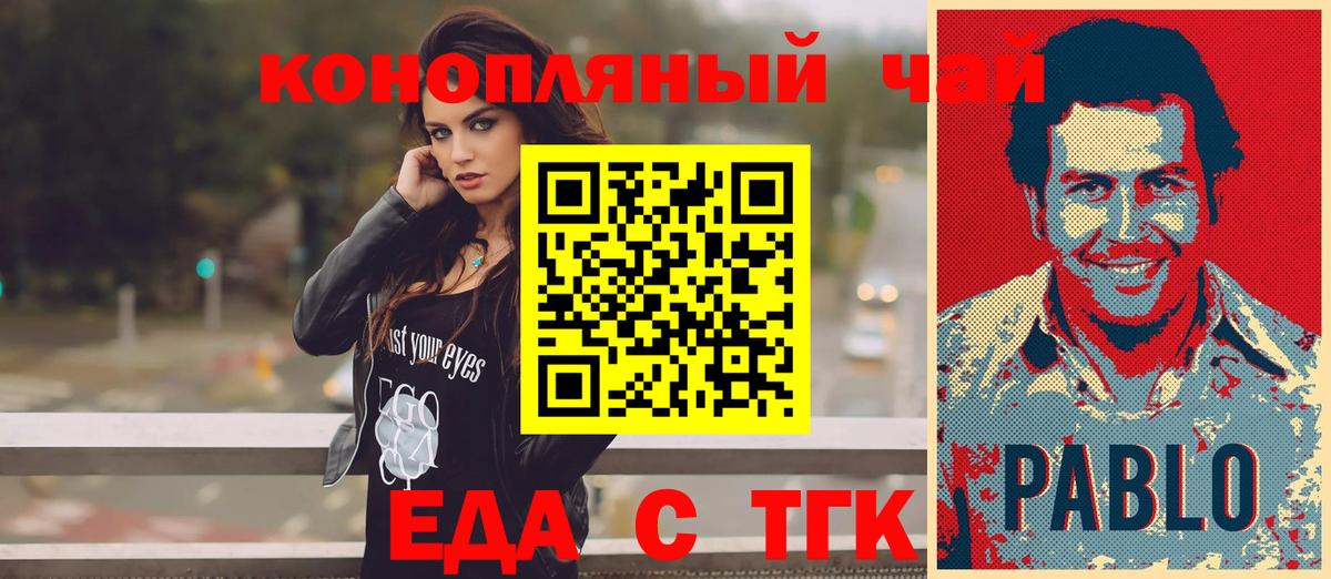 Скопин  Еда ТГК конопля  Вход с VPN 