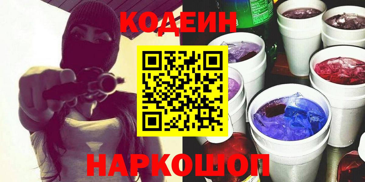 Скопин  Кодеин Purple Drank  Codein Purple Drank  Вход с VPN 