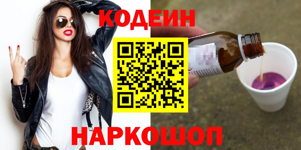Кодеиновый сироп Lean Purple Drank Скопин