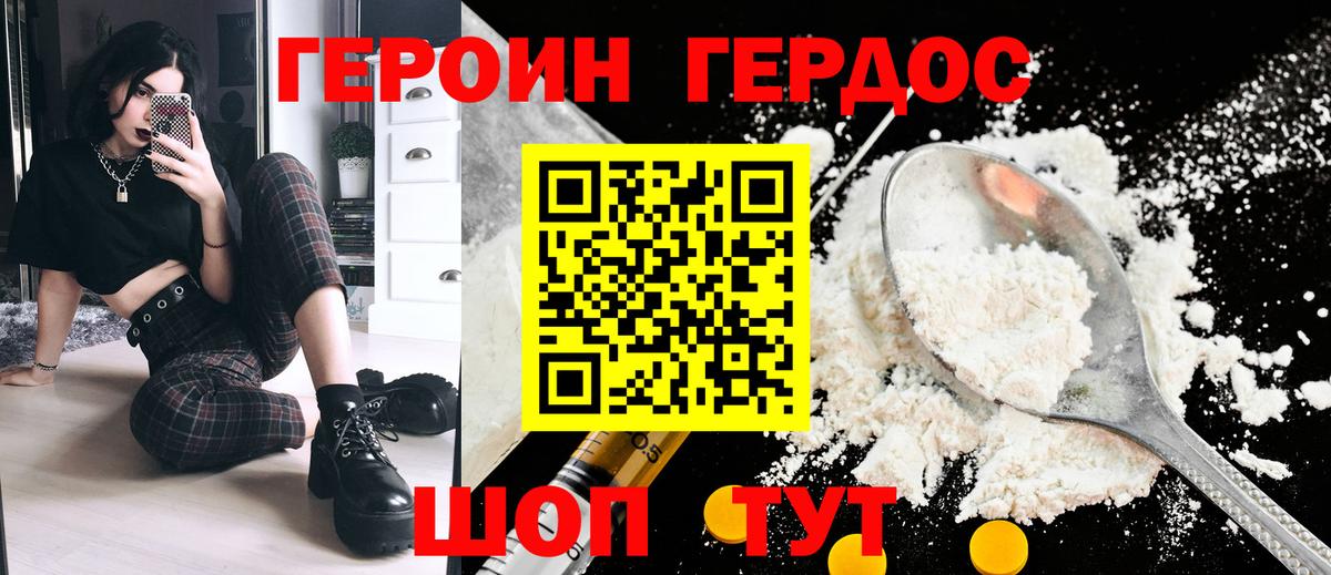 Героин белый Скопин