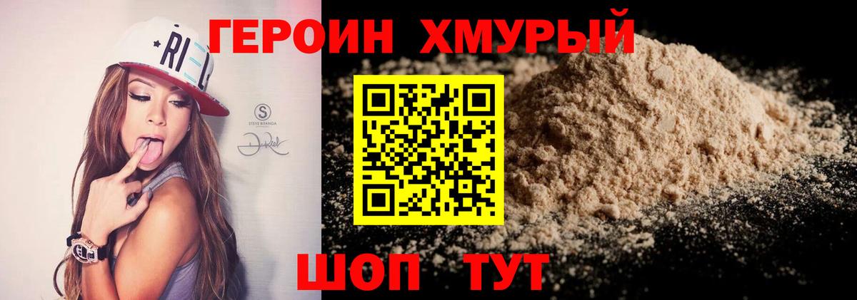 Героин VHQ  Вход с VPN  Скопин 