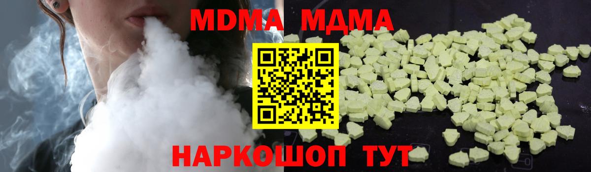 Скопин  MDMA  Вход с VPN  MDMA молли 