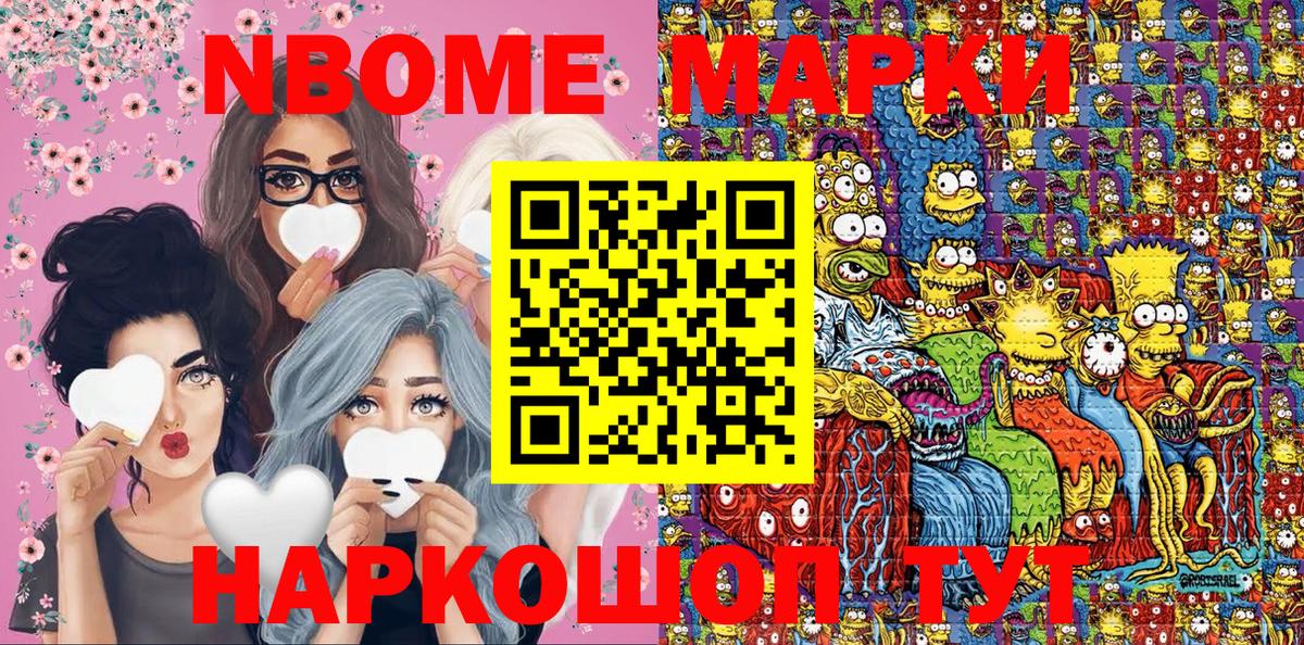 Марки NBOMe 1500мкг Скопин