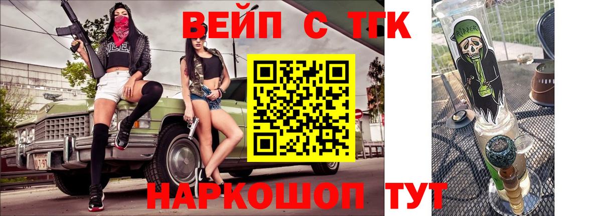Дистиллят ТГК вейп с тгк Скопин